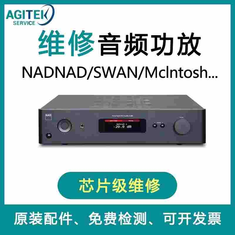惠威SWAN家庭音频功放维修